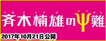 映画 斉木楠雄のψ難