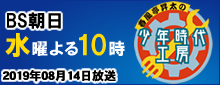 春風亭昇太の少年時代工房